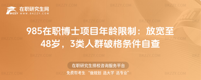 985在職博士項目 985在職博士項目
