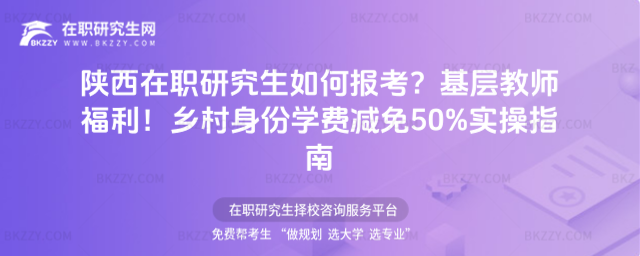 陜西在職研究生如何報考? 陜西在職研究生如何報考?