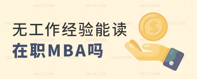 o(jng)(yn)?zi)xMBA