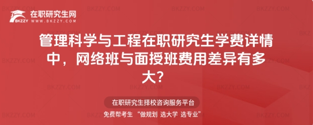 管理科學與工程在職研究生 管理科學與工程在職研究生