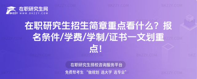 在職研究生招生簡章 在職研究生招生簡章