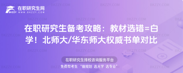 在職研究生備考攻略 在職研究生備考攻略