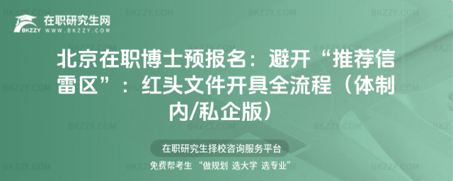北京在職博士預報名 北京在職博士預報名