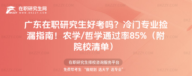 廣東在職研究生好考嗎? 廣東在職研究生好考嗎?