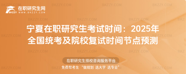 寧夏在職研究生考試時間 寧夏在職研究生考試時間