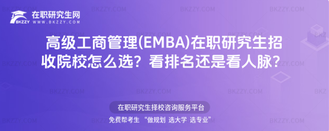 ߼̹(EMBA)оԺУôx