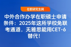 kWTʿՈl2025@WУͨo˼CET-6