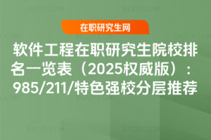 ܛоԺУһ[2025(qun)棩985/211/ɫ(qing)У֌]