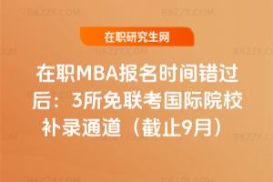 MBArge^3HԺУaֹͨ9£