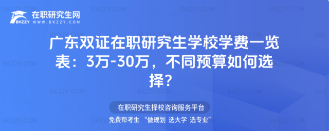 廣東雙證在職研究生學(xué)校 廣東雙證在職研究生學(xué)校