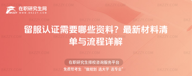 留服認(rèn)證需要哪些資料? 留服認(rèn)證需要哪些資料?