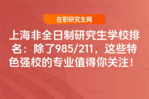 ϺȫоWУ985/211@ЩɫУČIֵPע