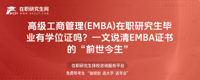 ߼̹(EMBA)оIЌWλC᣿