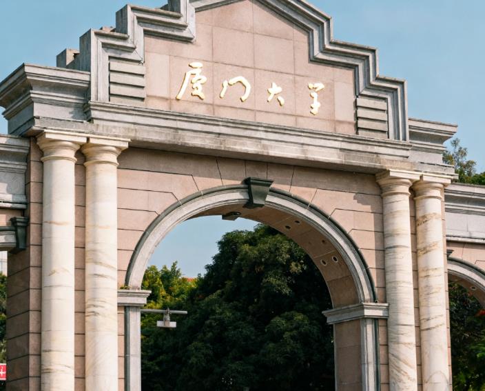 廈門大學在職研究生 廈門大學在職研究生