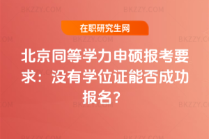 ͬȌW(xu)T(bo)Ҫ󣺛](mi)ЌW(xu)λCܷɹ(bo)