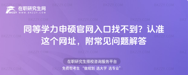 同等學力申碩官網入口