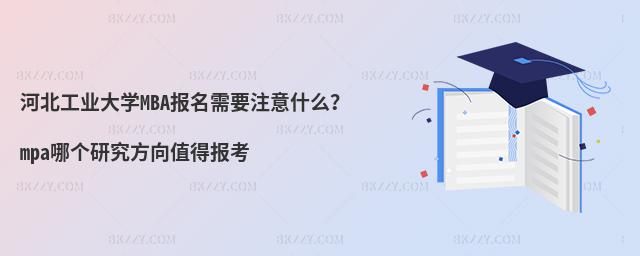 ӱI(y)W(xu)MBA(bo)ҪעʲômpaĂ(g)оֵÈ(bo)